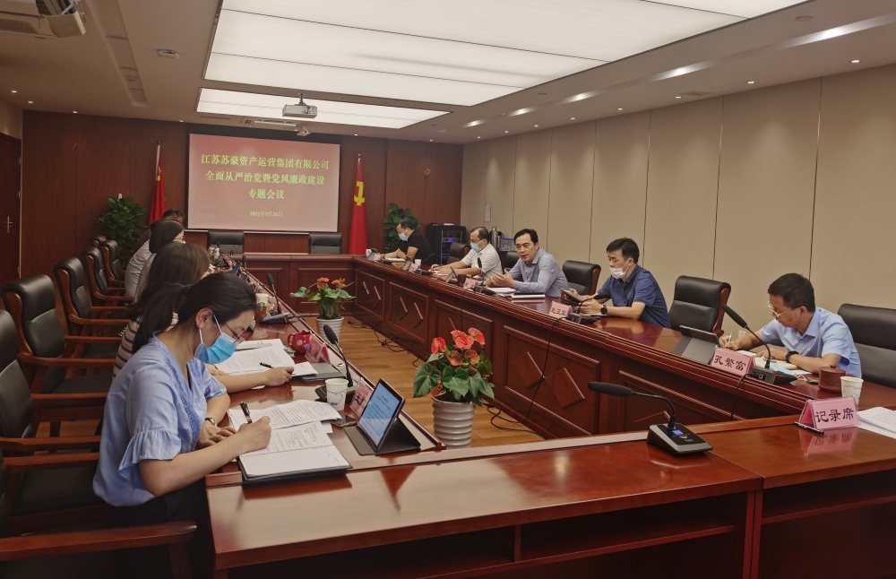 1631947287992558.jpg 資產(chǎn)運營集團黨委召開全面從嚴(yán)治黨暨黨風(fēng)廉政建設(shè)專題會議-1.jpg